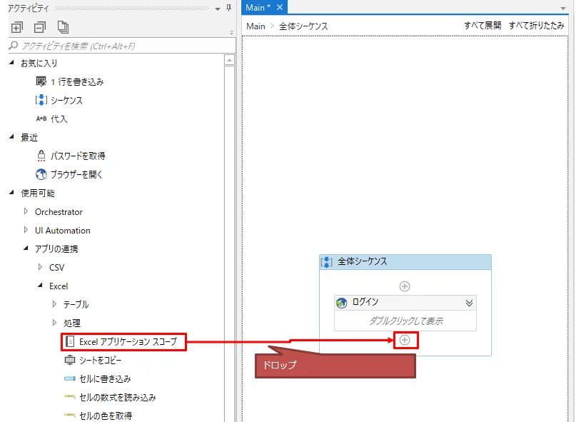 「Excel アプリケーション スコープ」を「ログイン」の下にドロップ