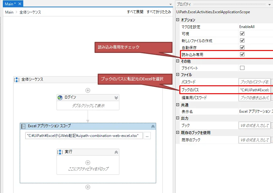 「読み込み専用」をチェックし、ブックのパスに転記元のExcelを選択