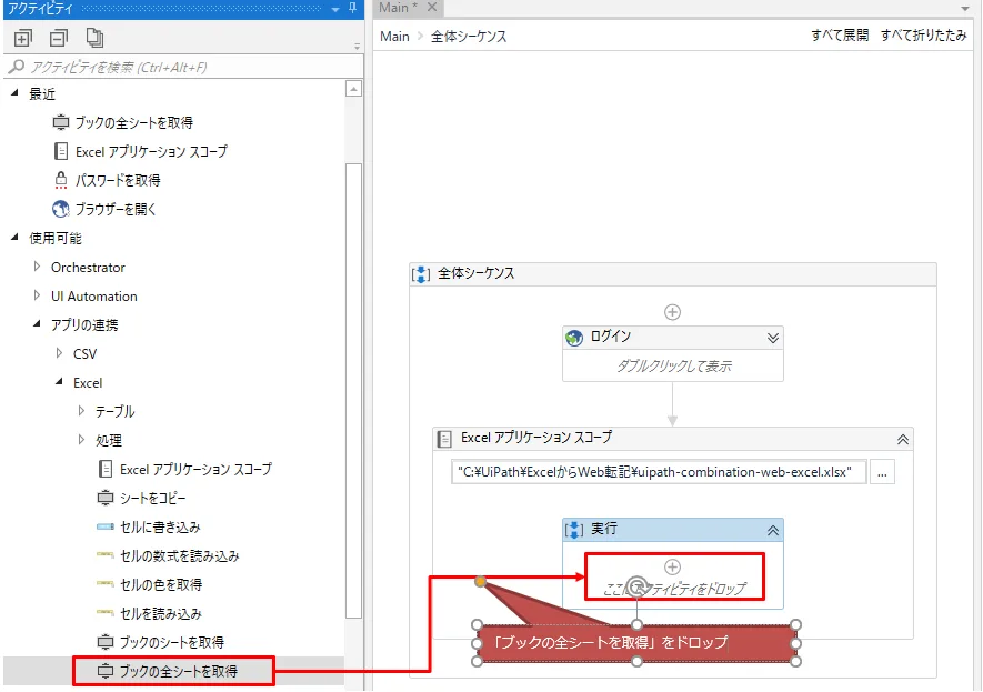 「ブックの全シートを取得」を実行の中にドロップ