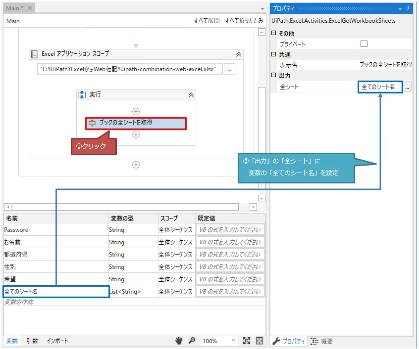 「ブックの全シートを取得」をクリックしプロパティの全シートに変数として作った「全てのシート名」を設定