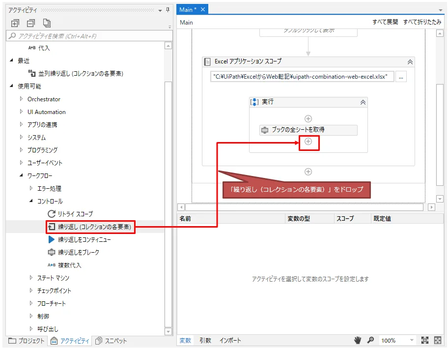 「繰り返し(コレクションの各要素)」を「ブックの全シートを取得」をドロップ