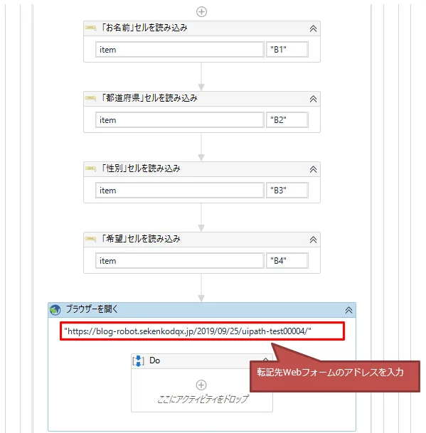 転記先Webフォームのアドレスを入力する図解