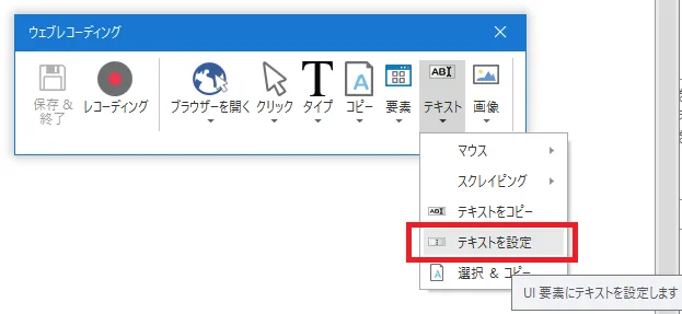 「テキスト」から「テキストを設定」をクリックする図解
