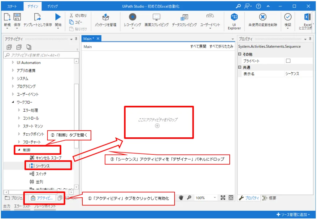 UiPathを起動し「新規プロジェクト」より「プロセス」を選択