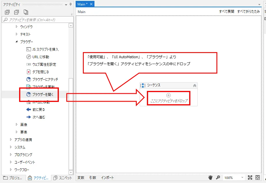 「シーケンス」の中に「ブラウザーを開く」をドロップする状態の図解