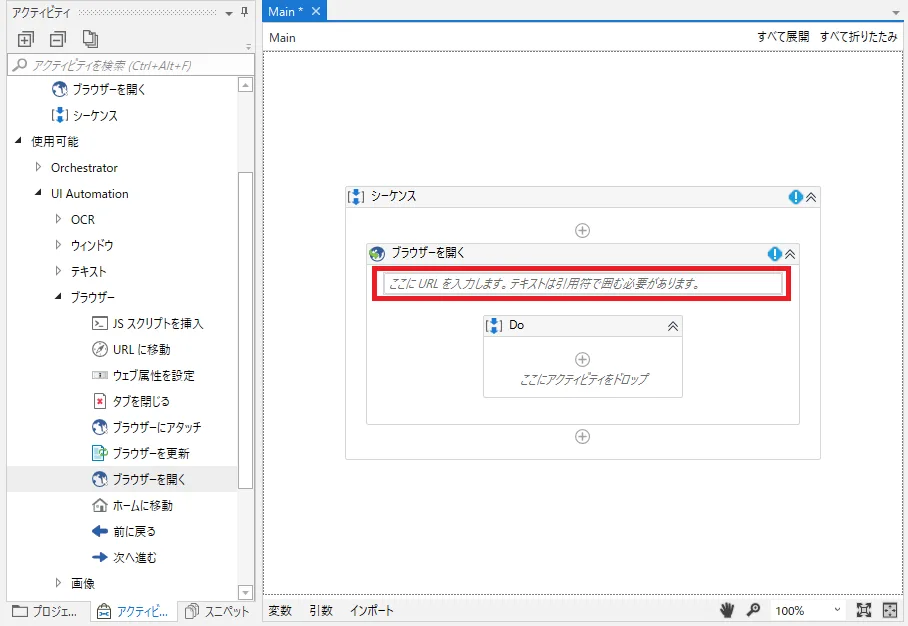「ブラウザーを開く」アクティビティにURLを入力する図解
