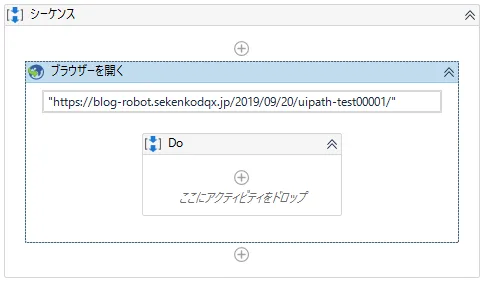 ブラウザーを開くアクティビティにURLを設定した状態のキャプチャ