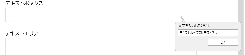 吹き出しで別途入力欄が表示。そこに文字列を入力する状態のキャプチャ