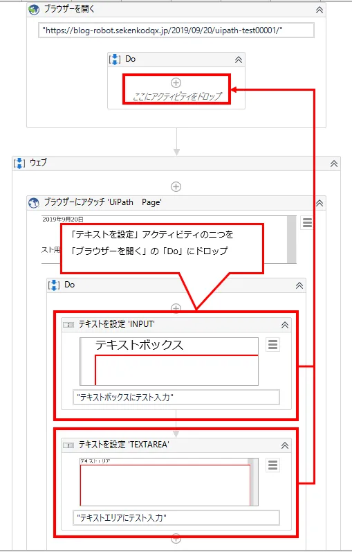 「テキストの設定」を「ブラウザーを開く」にドロップする図解