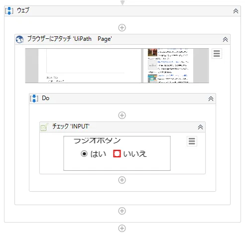 「チェック」が追加された状態のキャプチャ