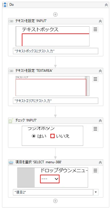 項目の選択のみ残して結合した状態のキャプチャ
