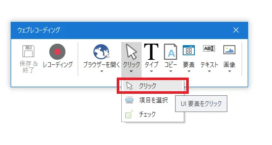 「クリック」より「クリック」を選ぶキャプチャ