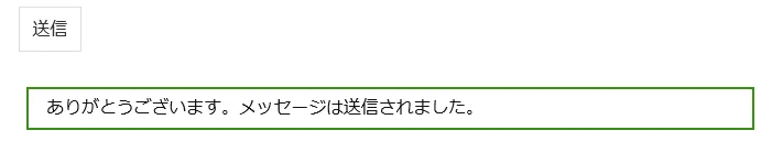 メールを送信した状態のキャプチャ