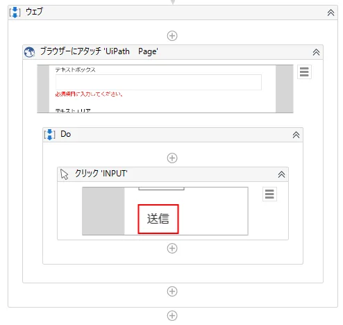 「クリック」が追加されている状態のキャプチャ