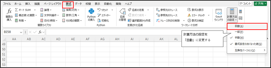 Excelのリボンメニューのスクリーンショット。上部のタブで「数式」が選択され、赤枠で囲まれてハイライトされている。その下の「計算」グループ内にある「計算方法の設定」ボタンが選択されており、ドロップダウンメニューが開いている。開いたメニューでは「自動(A)」が選択されている状態が赤枠でハイライトされており、他に「手動(M)」などのオプションが見える。右側には吹き出しで「計算方法の設定を「自動」に変更する」という説明が表示されている。