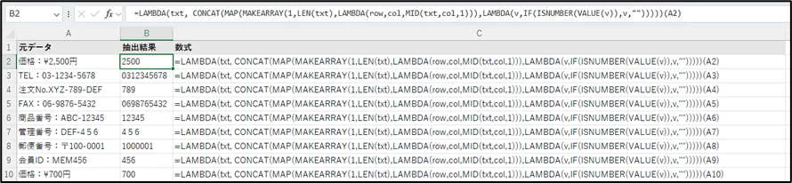 LAMBDA関数を使った数字抽出の実行例(基本版:元の文字幅を保持)。A列の多様なデータパターンから、B列に数字のみが抽出されている。C列にLAMBDA関数の数式が表示され、各行でセル参照が自動調整されている様子が確認できる。