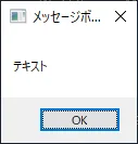 メッセージボックスのキャプチャ