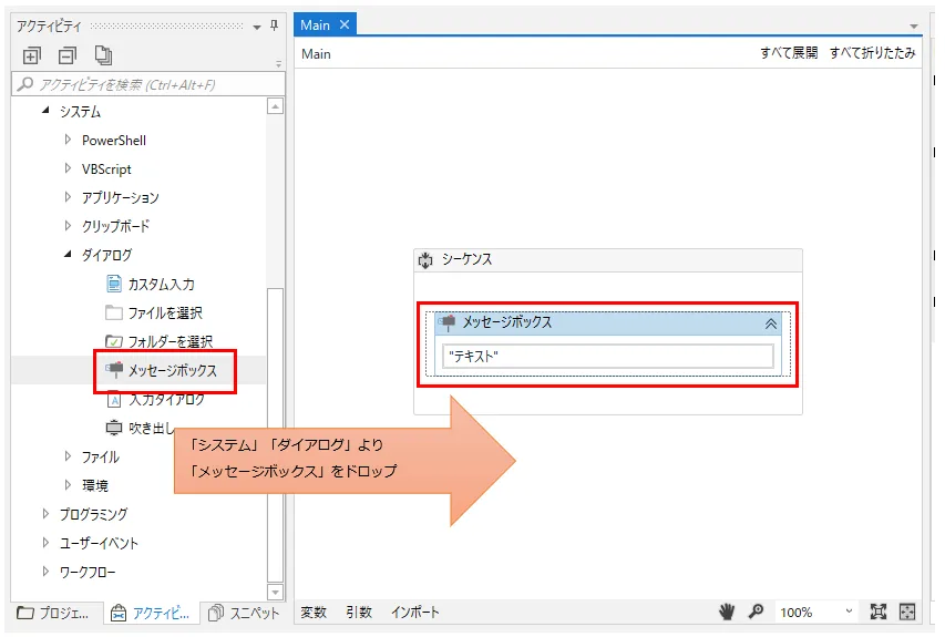 「メッセージボックス」をドロップする図解
