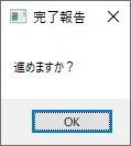 「Ok」の表示例のキャプチャ
