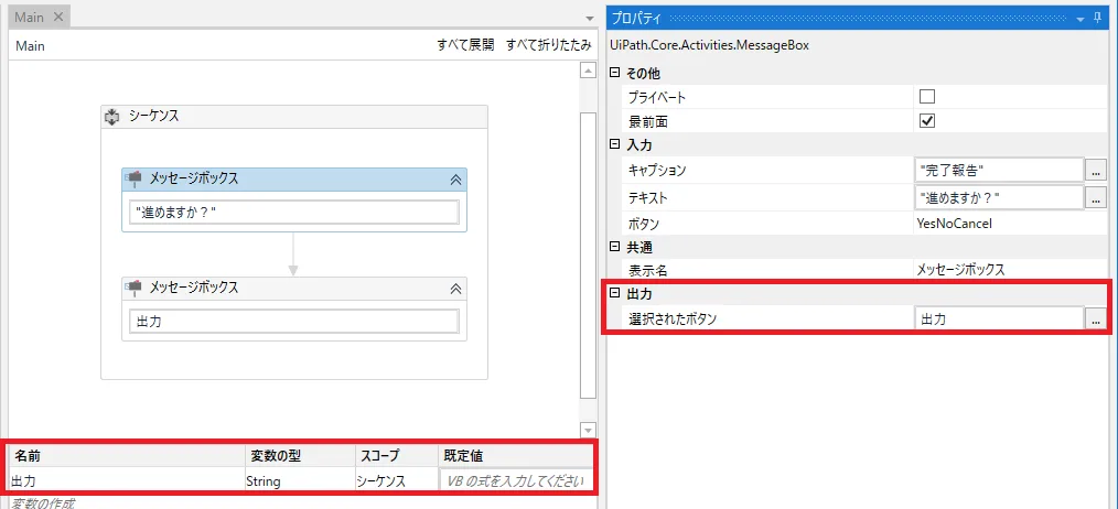 「出力」プロパティの設定と変数の図解