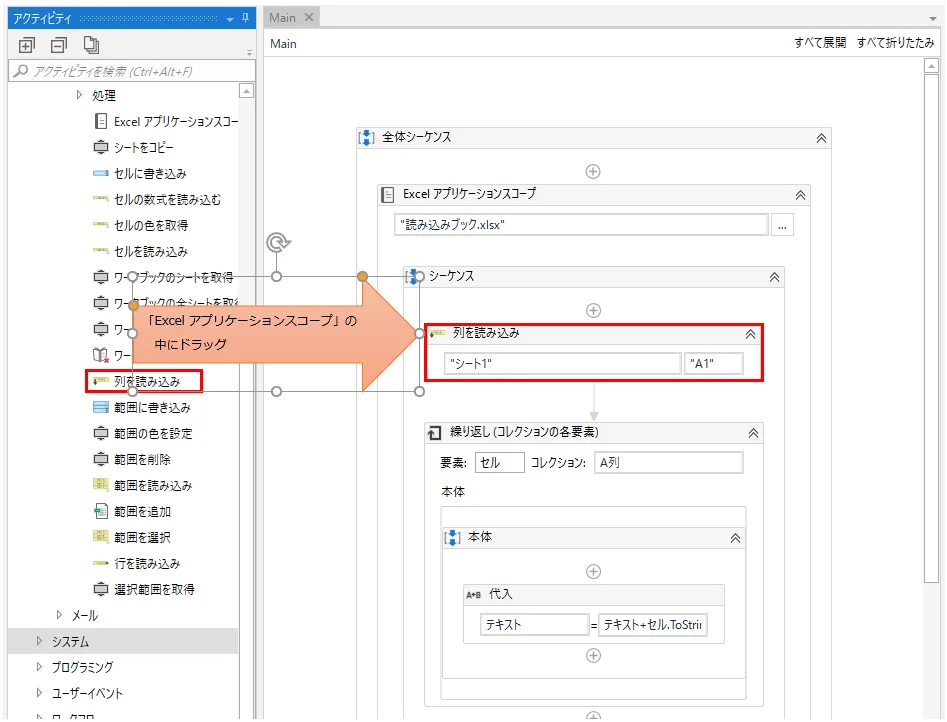 「Excel アプリケーション スコープ」の中に「列を読み込み」をドラッグする図解