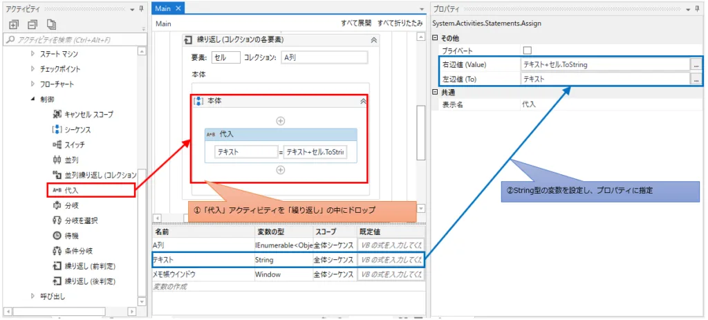 「代入」アクティビティを組み込んでプロパティを設定する図解
