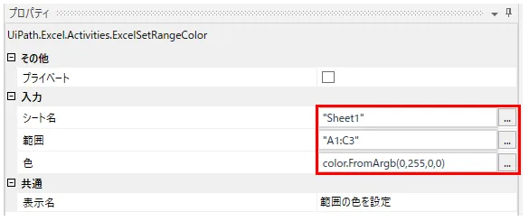 入力プロパティの図解
