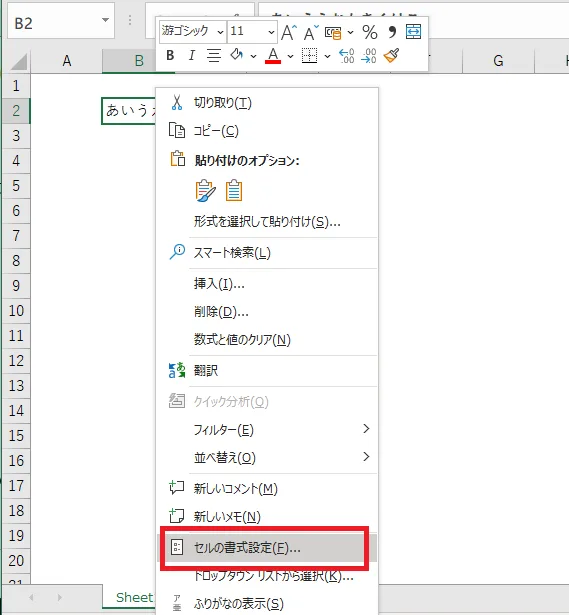 セルを右クリックしメニューから「セルの書式設定」をクリックする図解