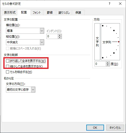 「配置」タブの「文字の制御」より「折り返して全体を表示する」か「縮小して全体を表示する」を選択する図解