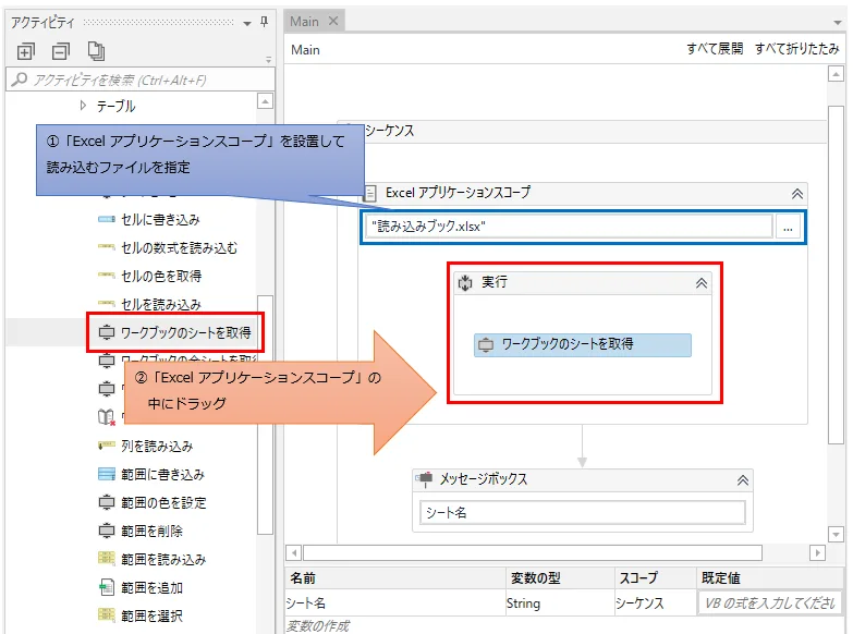 「Excel アプリケーション スコープ」の中に「ワークブックのシートを取得」をドラッグする図解