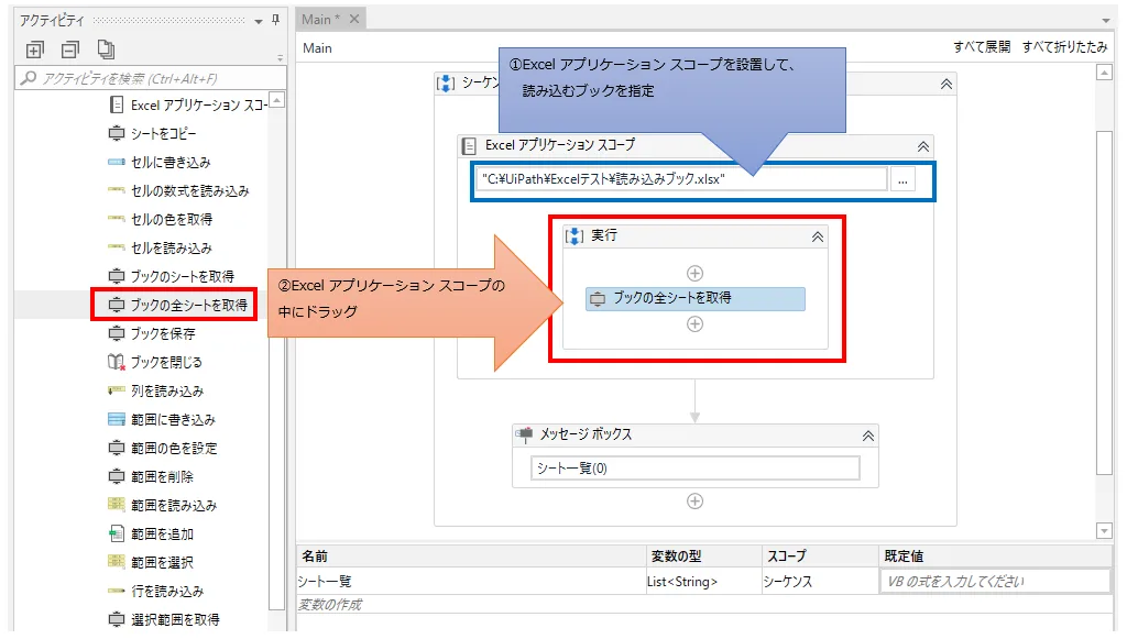 「Excel アプリケーション スコープ」の中に「ブックの全シートを取得」をドラッグする図解