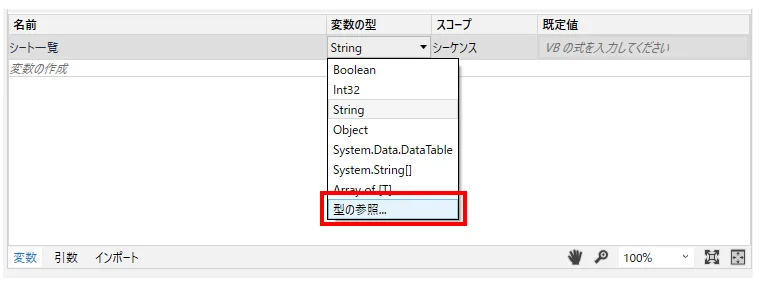 「変数の型」から「型の参照」を選択する図解