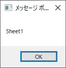 番号0（最初）のシート名が表示させるキャプチャ