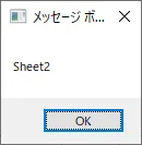 番号1（二番目）のシート名が表示させるキャプチャ