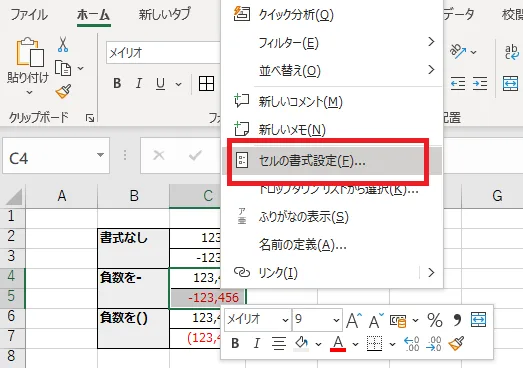 右クリックメニューよりセルの書式設定をクリックします。