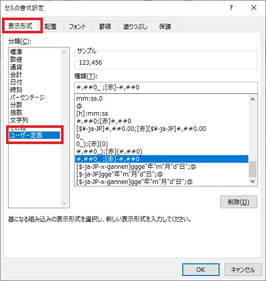 「表示形式」より「ユーザー定義」を選択する図解