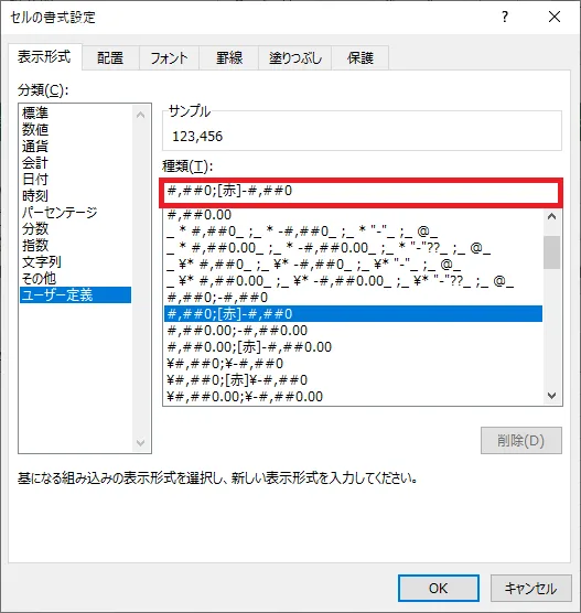 アンダーバーと半角スペースを削除したユーザー定義書式を設定する図解