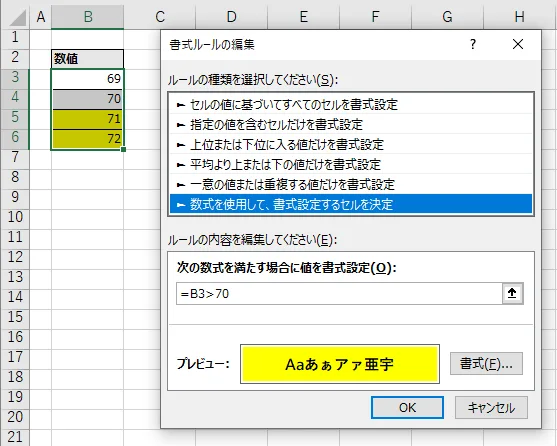 IF関数を使わずに70より大きい場合の条件を設定する例