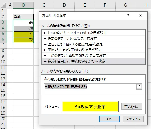 IF関数を使用した設定例
