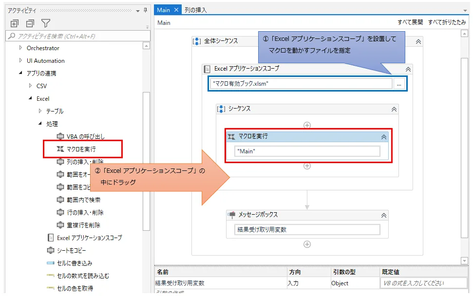 「Excel アプリケーション スコープ」を設置しブックのパスにマクロを動作させるファイルを指定する図解