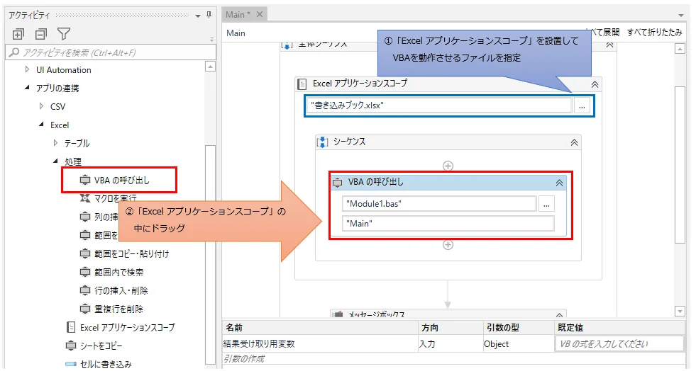 まず「Excel アプリケーション スコープ」を設置しブックのパスにVBAを動作させるファイルを指定する図解
