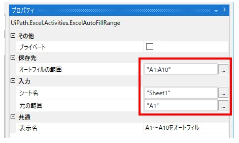 プロパティに必要な値を設定する図解
