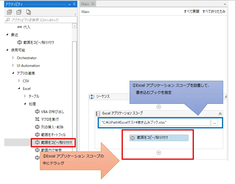 「Excel アプリケーション スコープ」の中に「範囲をコピー・貼り付け」をドラッグする図解