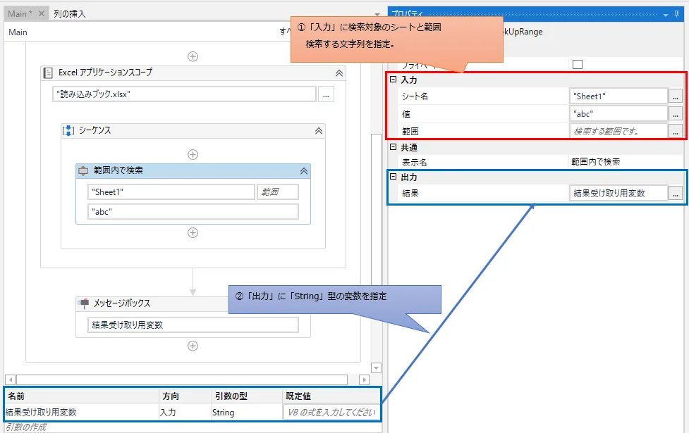 「範囲を検索」アクティビティにプロパティと変数を指定する図解