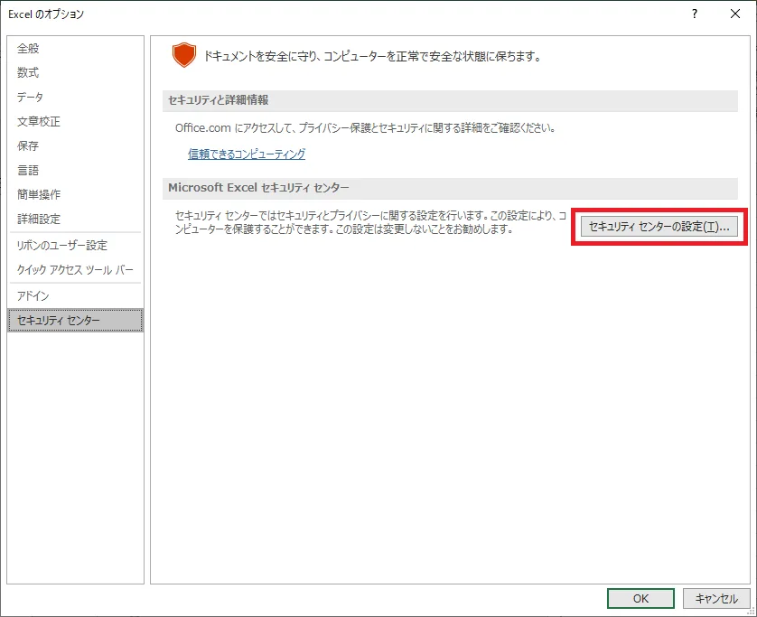 「ファイル-オプション」で「Excelのオプション」を開き、「セキュリティセンター」より「セキュリティーセンターの設定」を開く図解