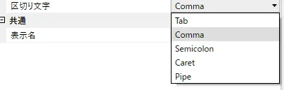 入力-区切り文字のキャプチャ