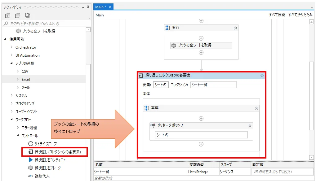 「制御」の「繰り返し（コレクションの各要素）」を「ブックの全シートを取得」の後にドラッグする図解