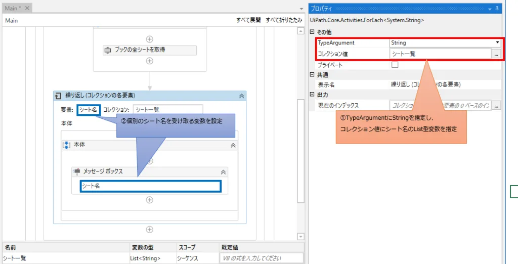 繰り返しのプロパティに各値を設定する図解