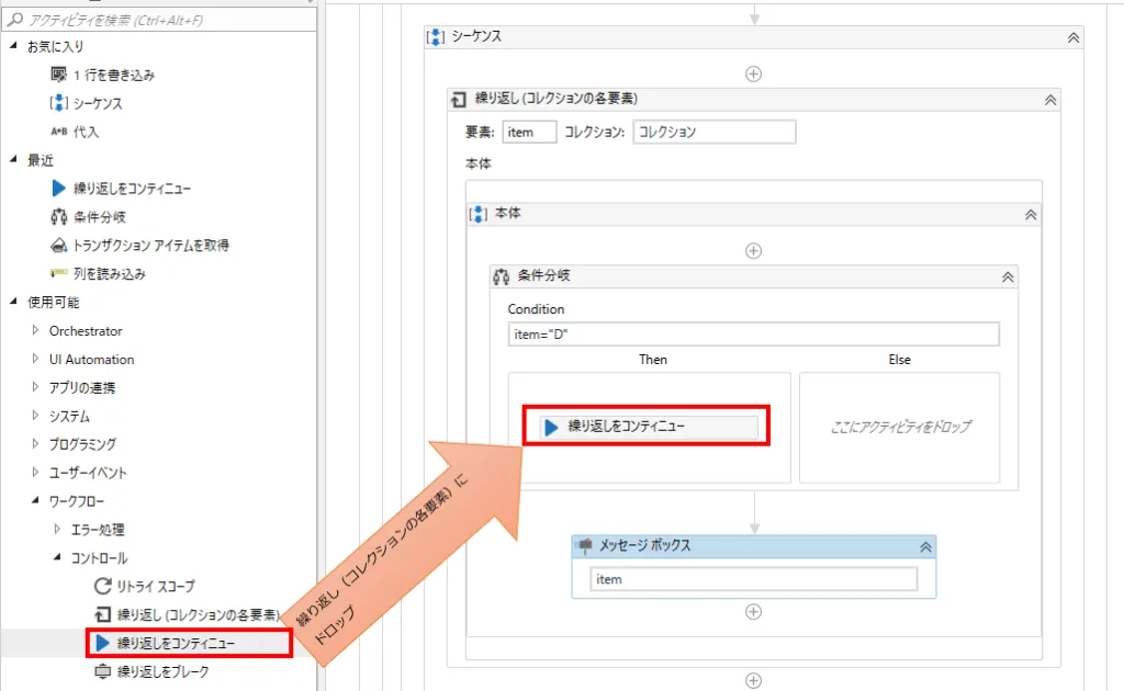 「ワークフロー」の「コントロール」の中の「繰り返しをコンティニュー」アクティビティをシーケンスの中にドラッグする図解