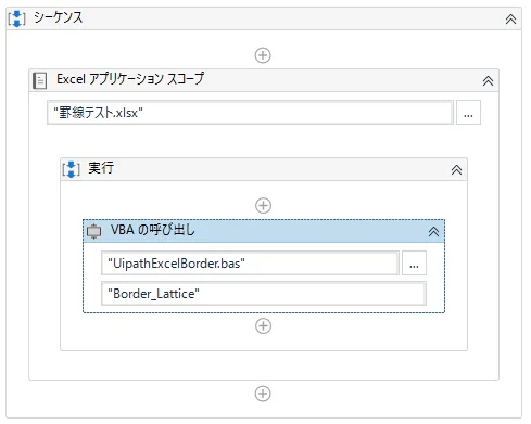 アクティビティの設定